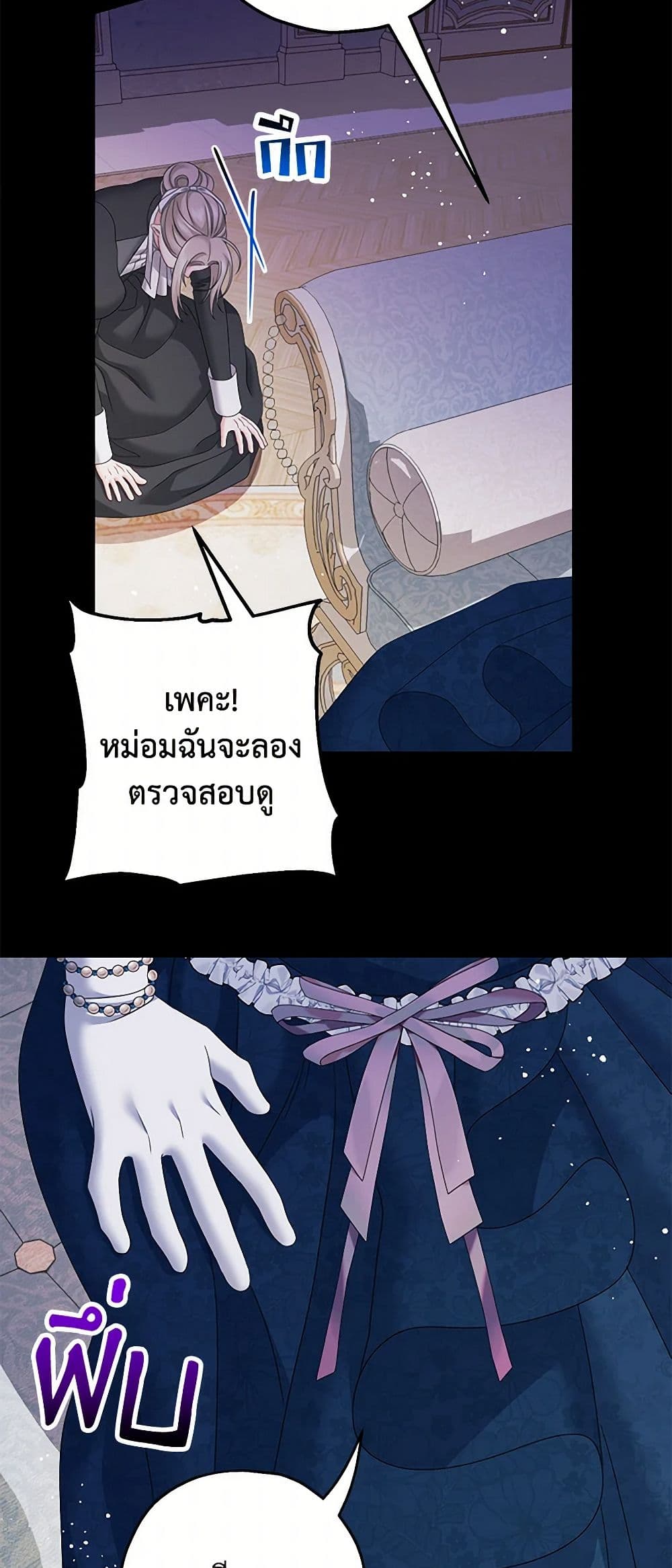 Made Into the Main Character page 51