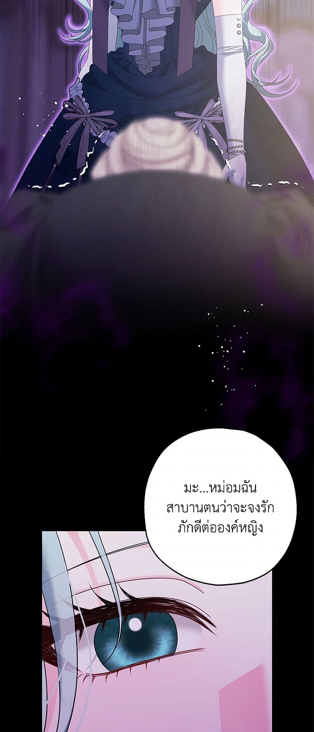Made Into the Main Character page 54