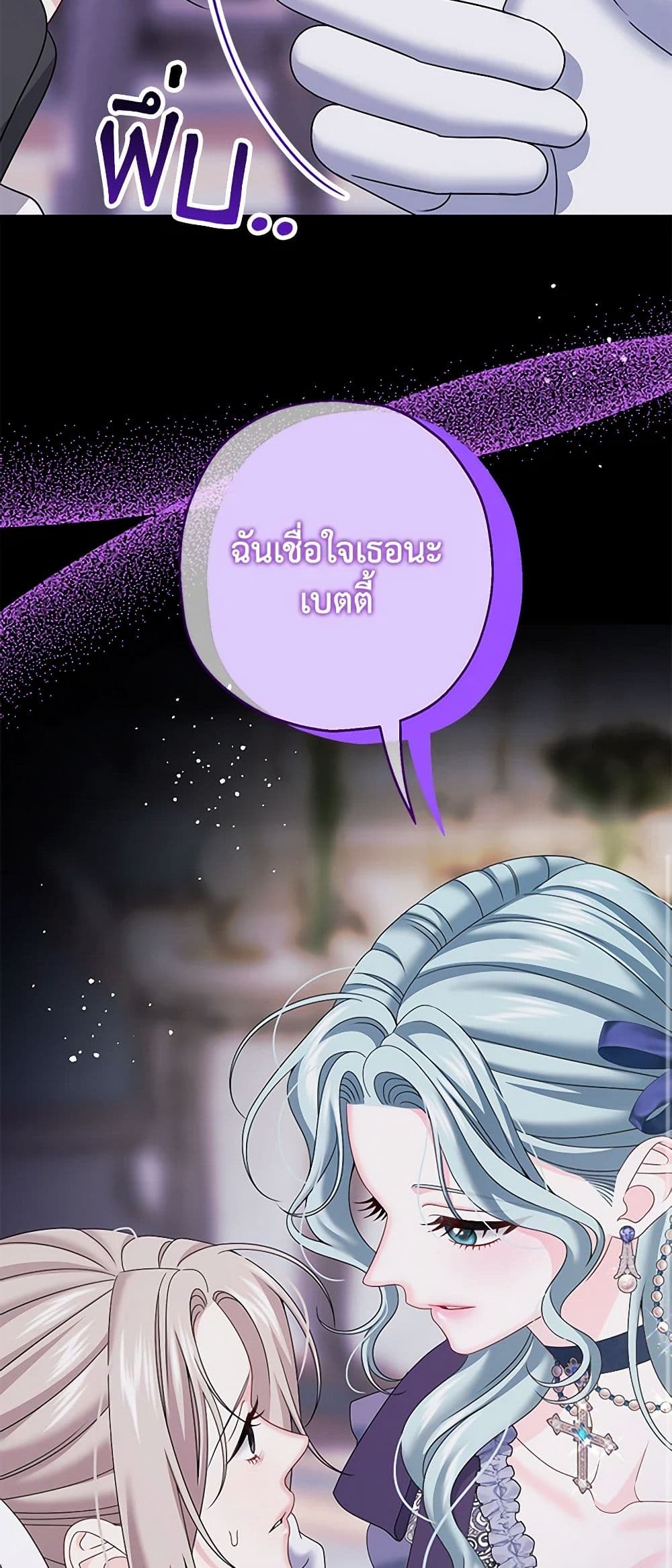 Made Into the Main Character page 56