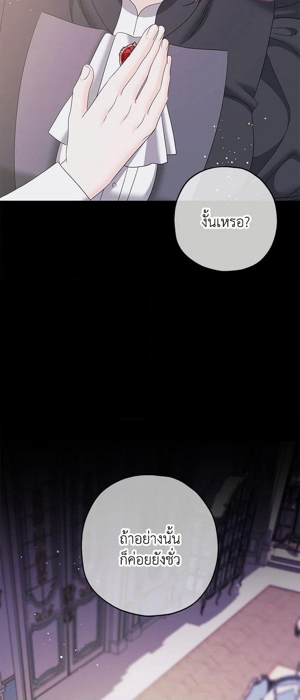 Made Into the Main Character page 60