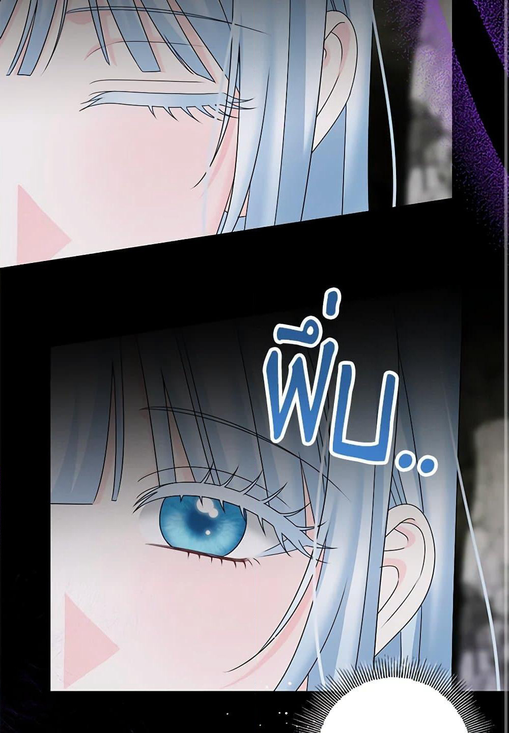 Made Into the Main Character page 3