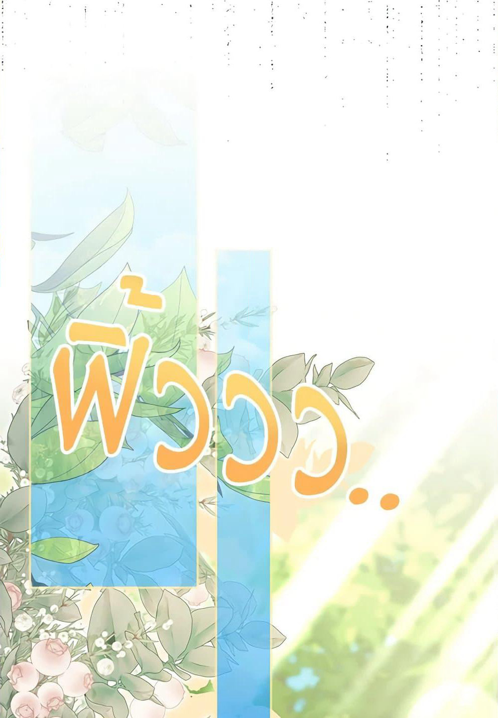Made Into the Main Character page 15