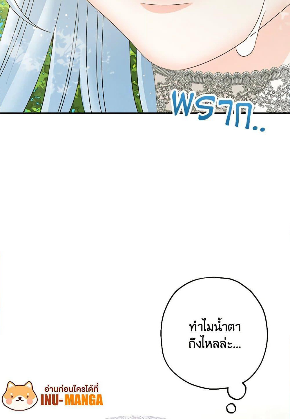 Made Into the Main Character page 20