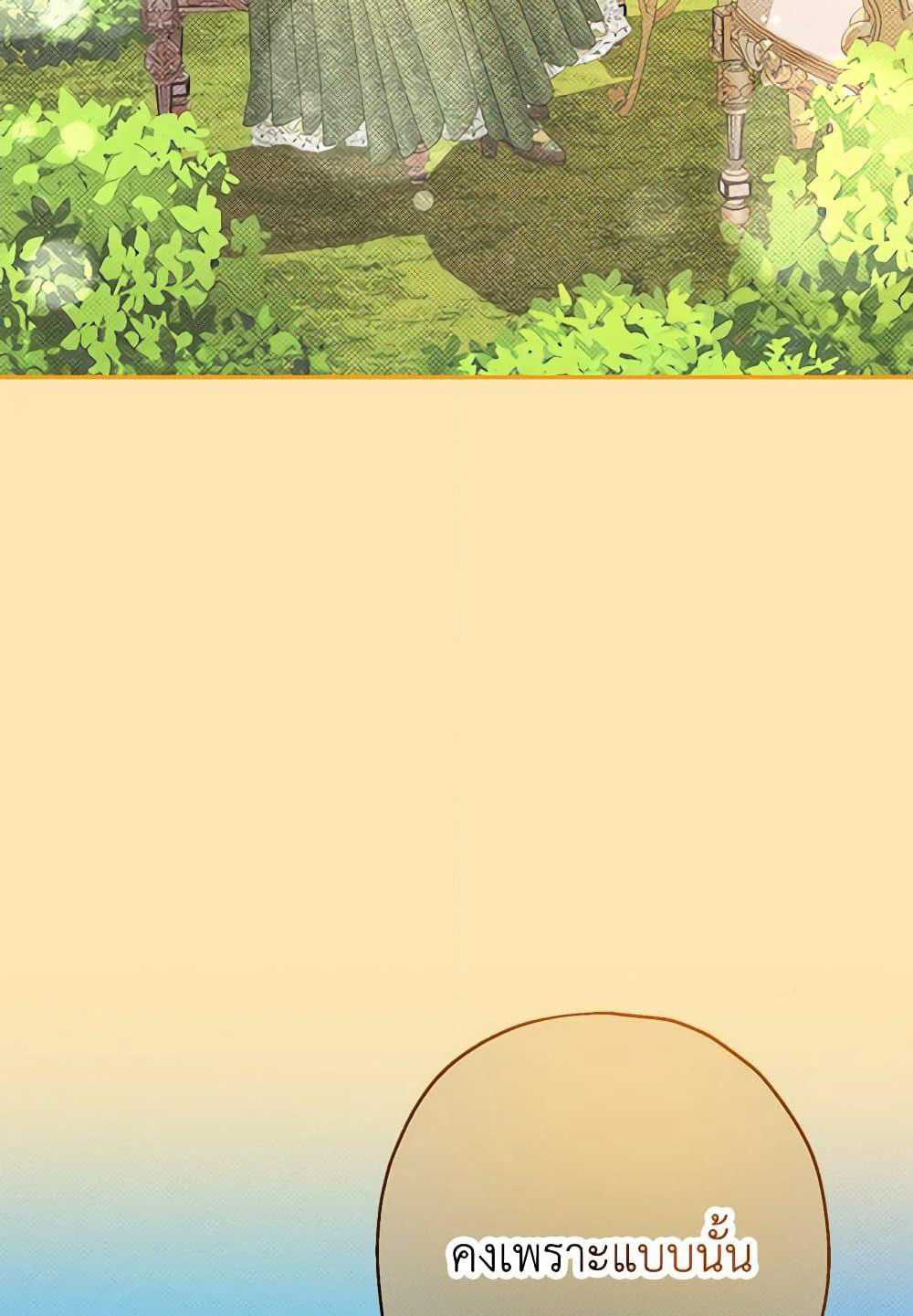 Made Into the Main Character page 27