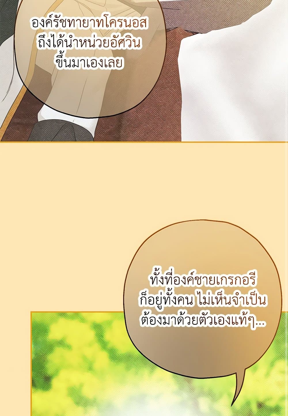 Made Into the Main Character page 29