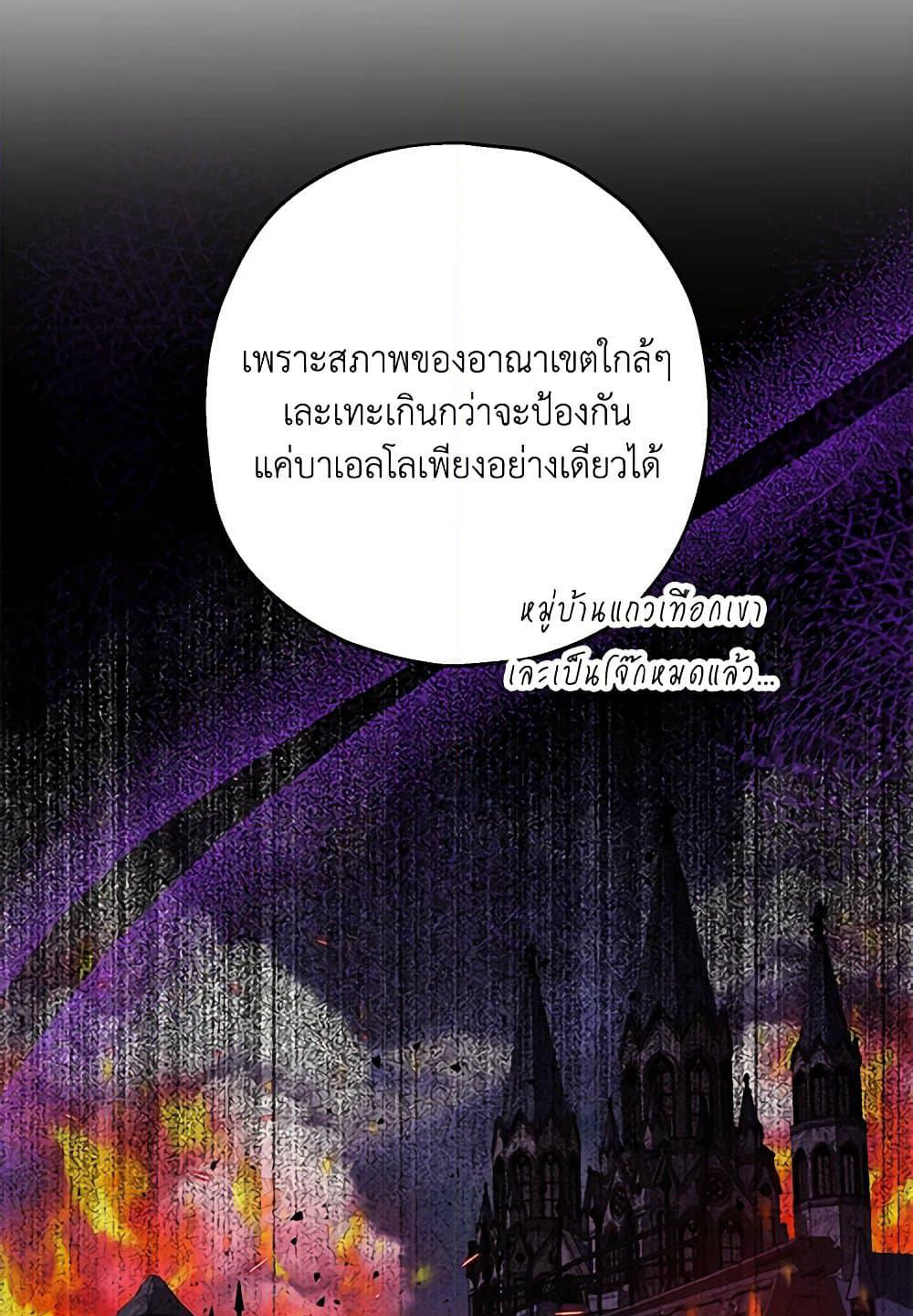 Made Into the Main Character page 55