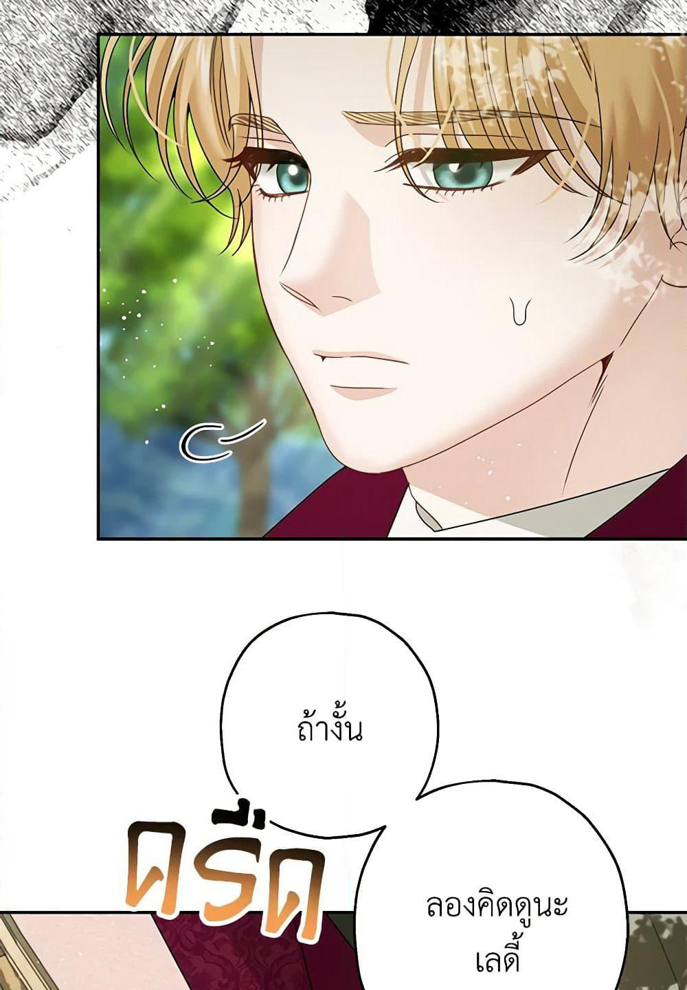 Made Into the Main Character page 60