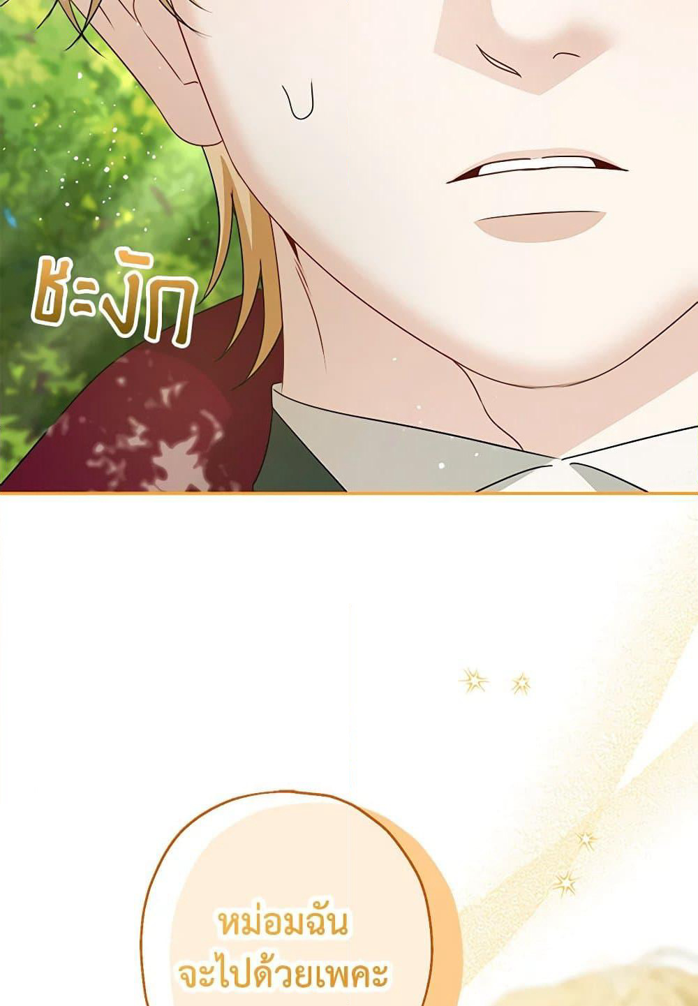 Made Into the Main Character page 65
