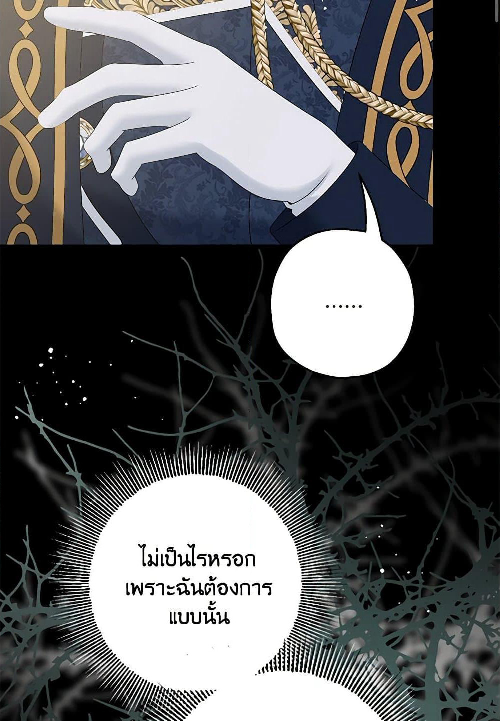 Made Into the Main Character page 76