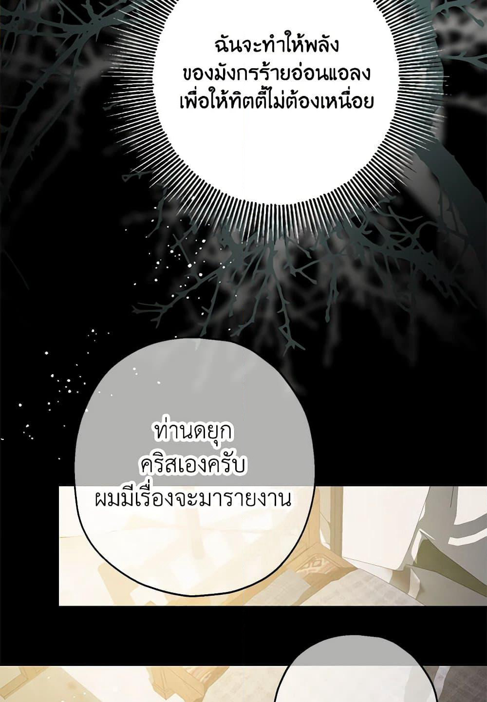Made Into the Main Character page 77