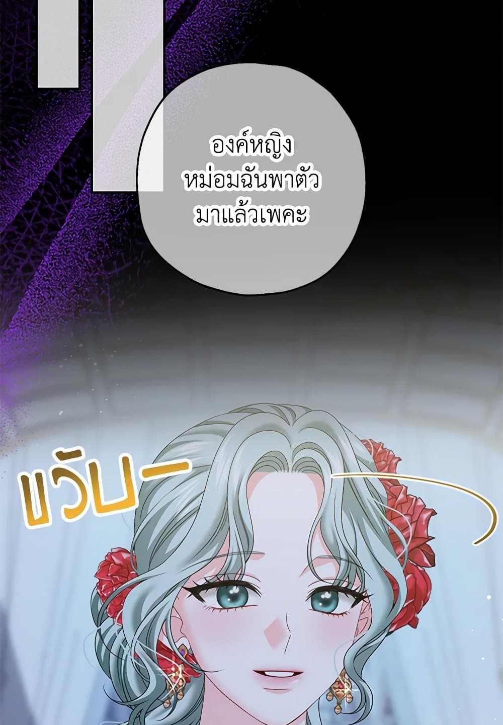 Made Into the Main Character page 84