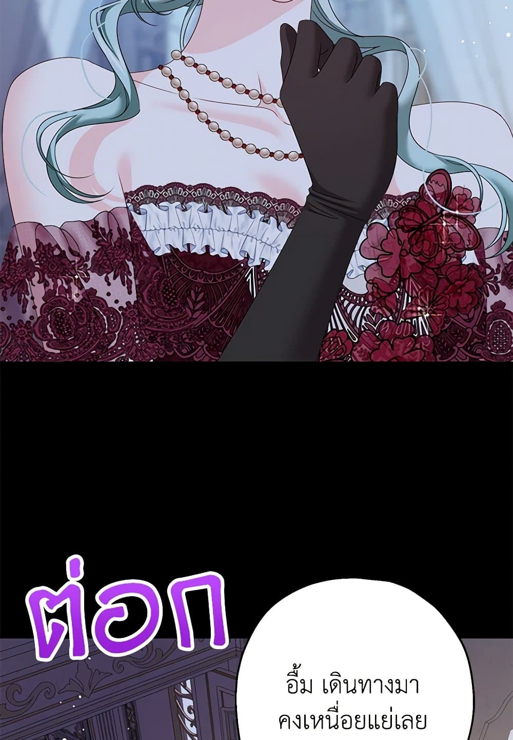 Made Into the Main Character page 85