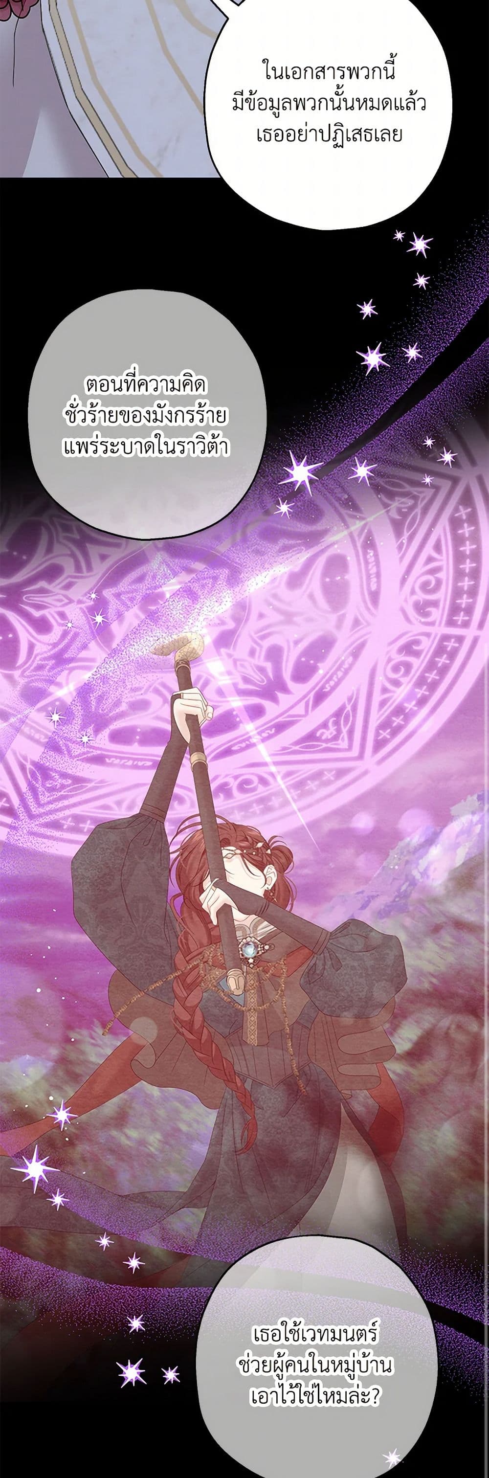 Made Into the Main Character page 9