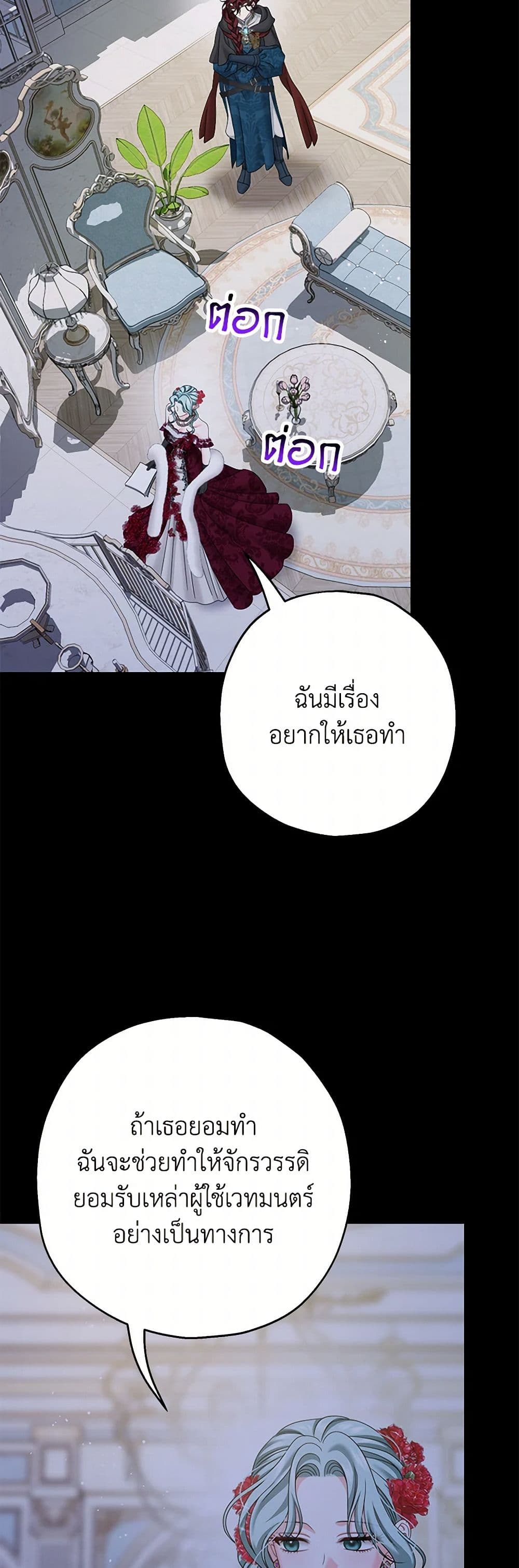 Made Into the Main Character page 12