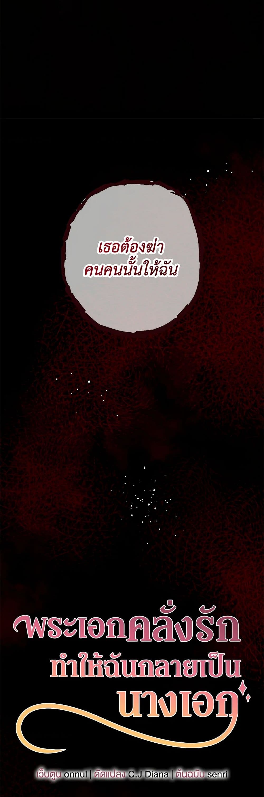 Made Into the Main Character page 18