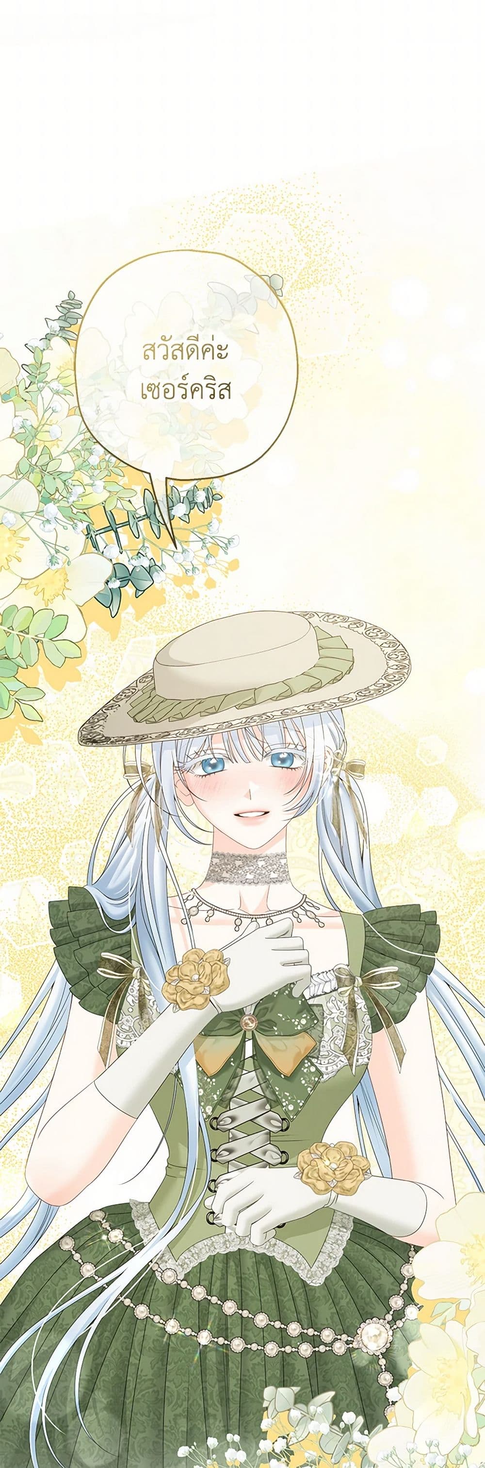 Made Into the Main Character page 21