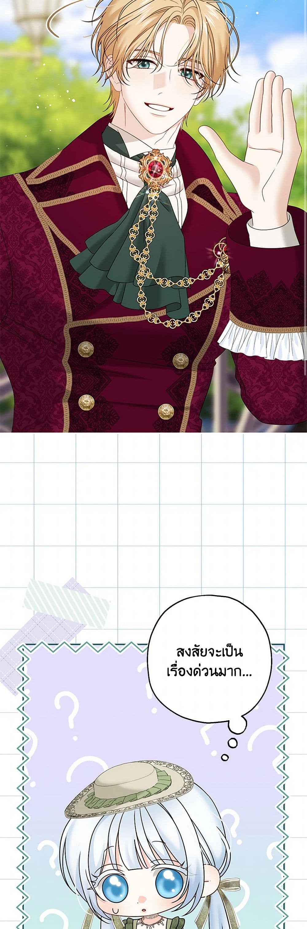 Made Into the Main Character page 24