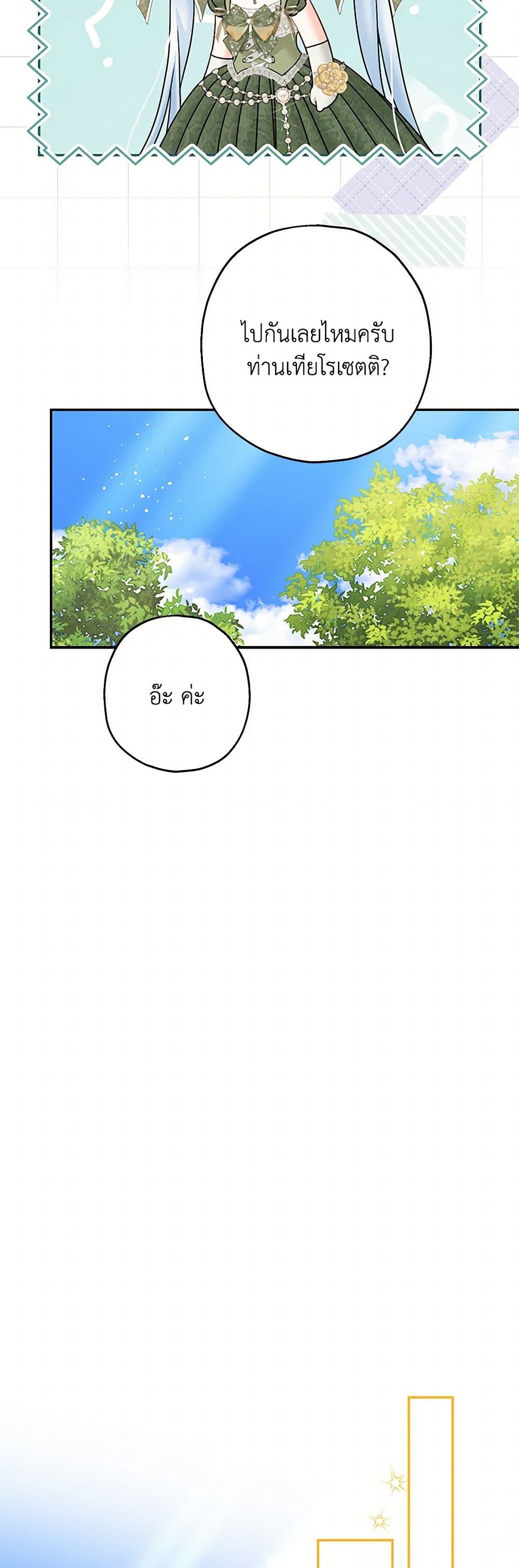 Made Into the Main Character page 25
