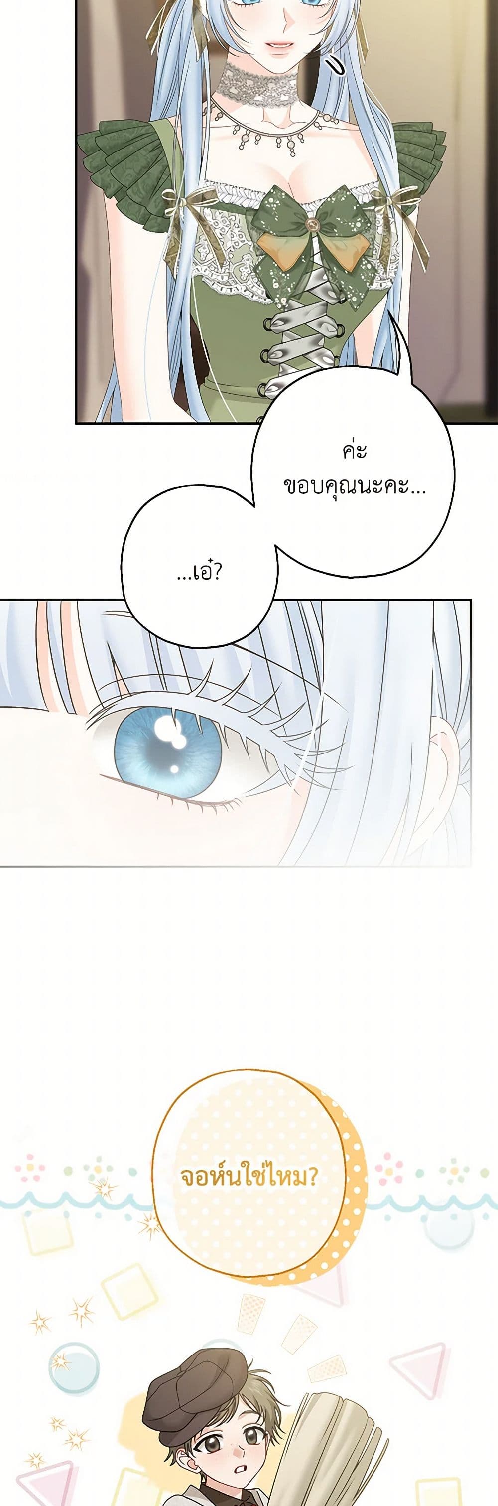 Made Into the Main Character page 28