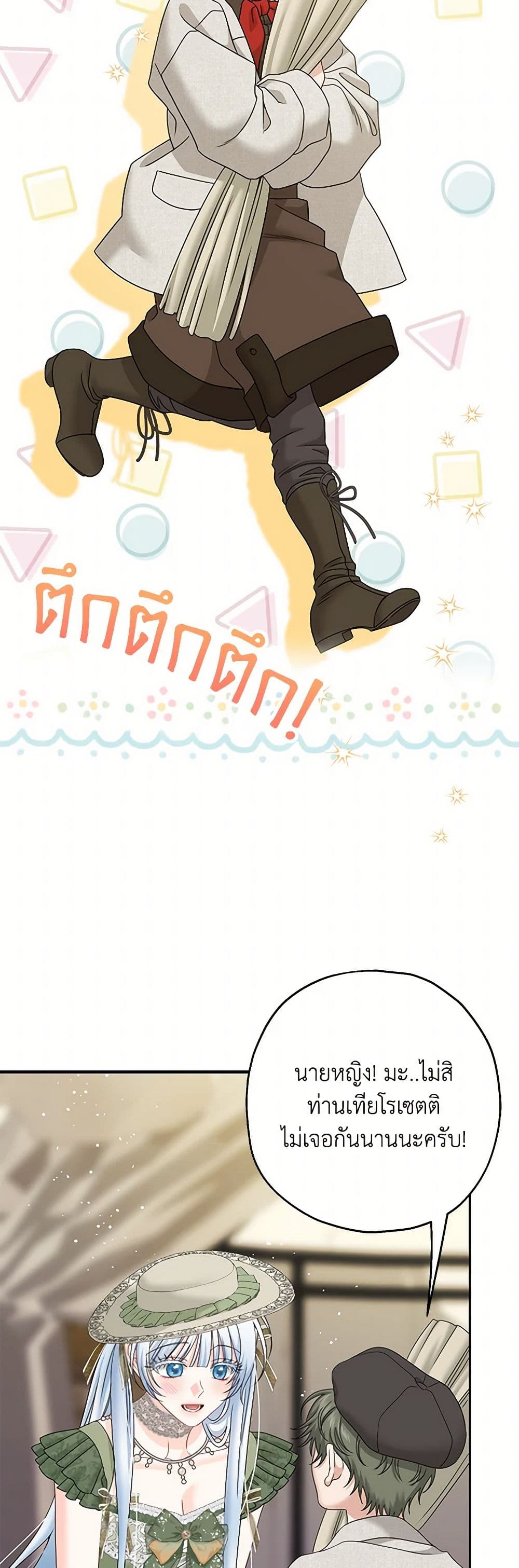 Made Into the Main Character page 29