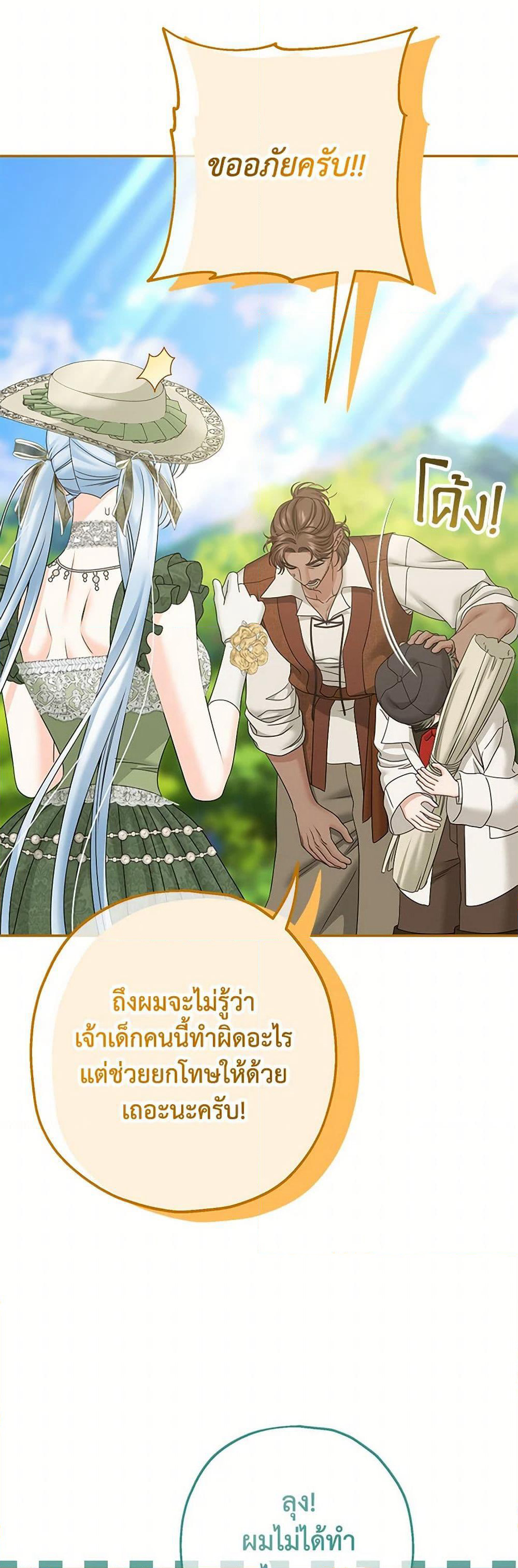 Made Into the Main Character page 34