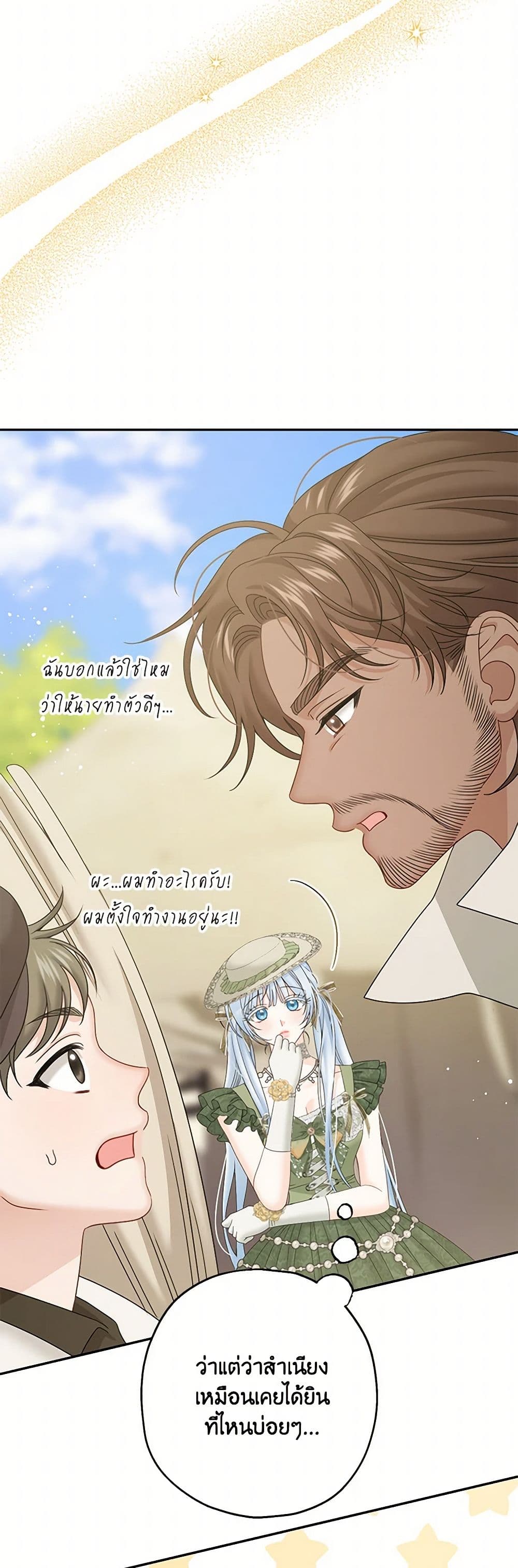 Made Into the Main Character page 38