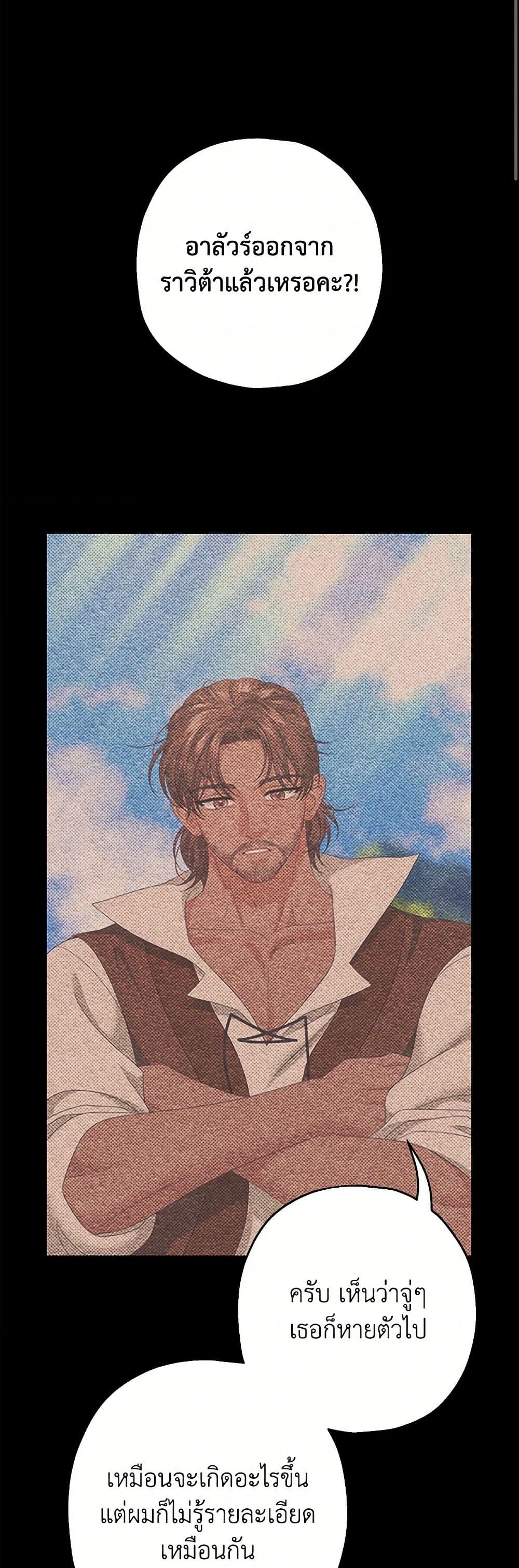 Made Into the Main Character page 45