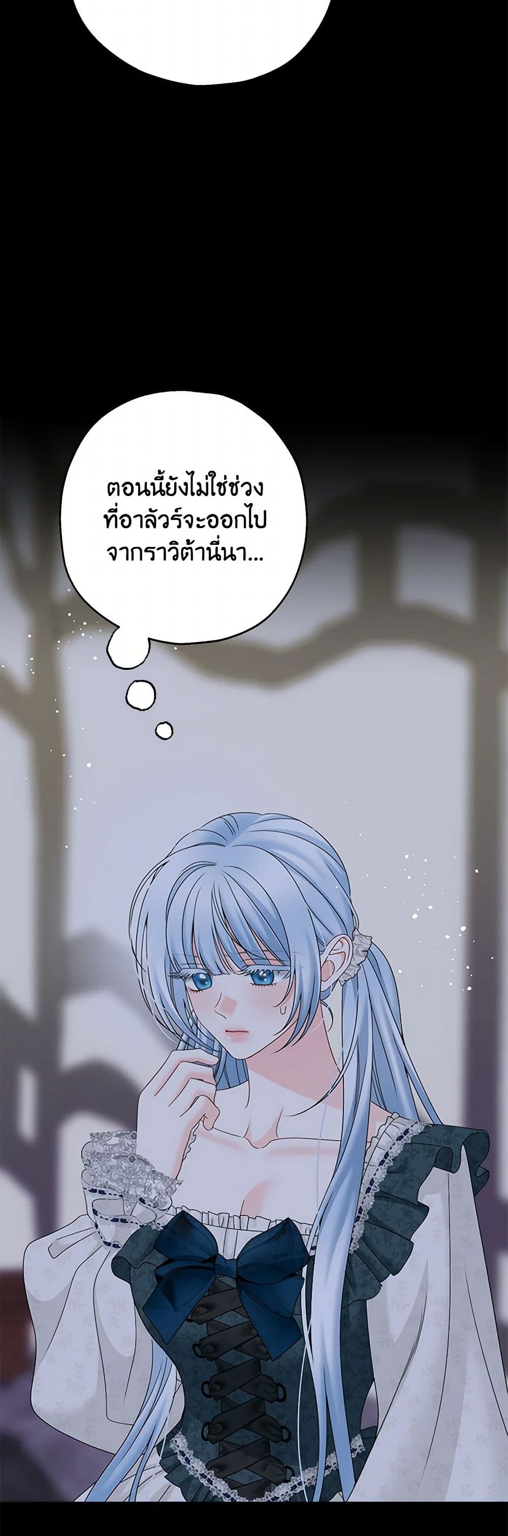 Made Into the Main Character page 46