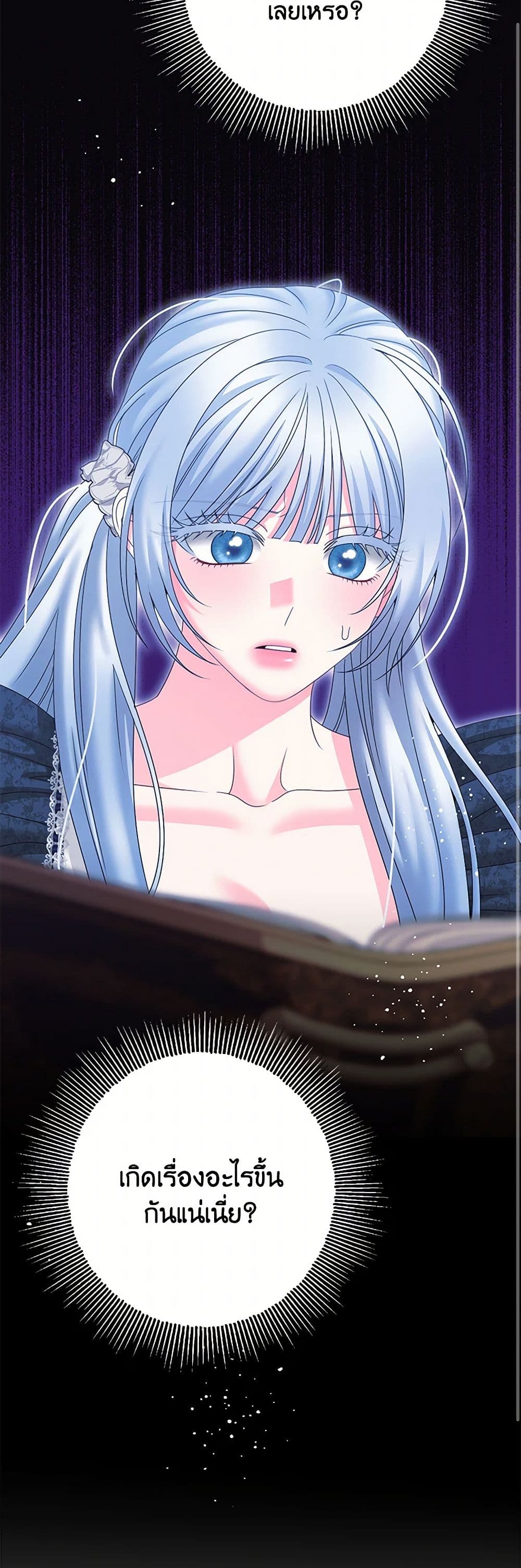 Made Into the Main Character page 51