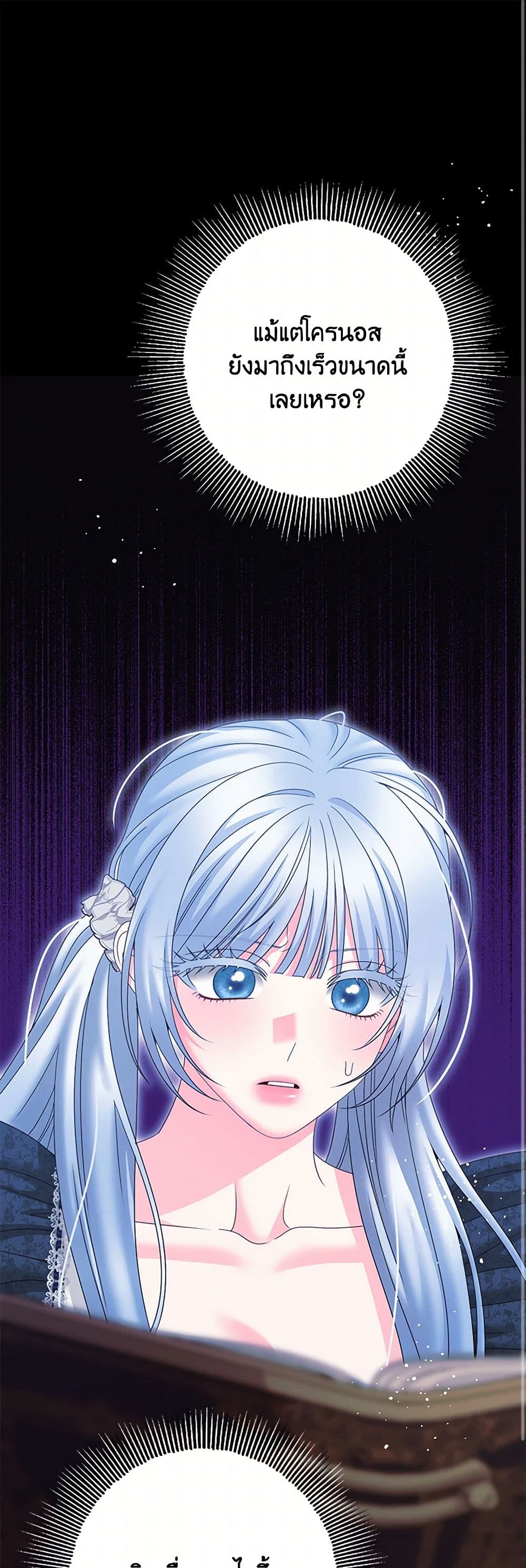 Made Into the Main Character page 2