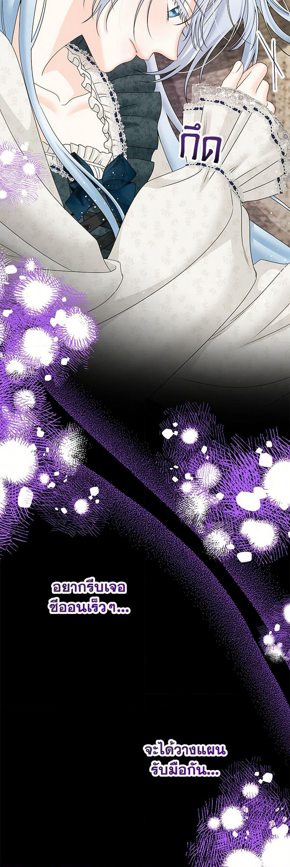 Made Into the Main Character page 5