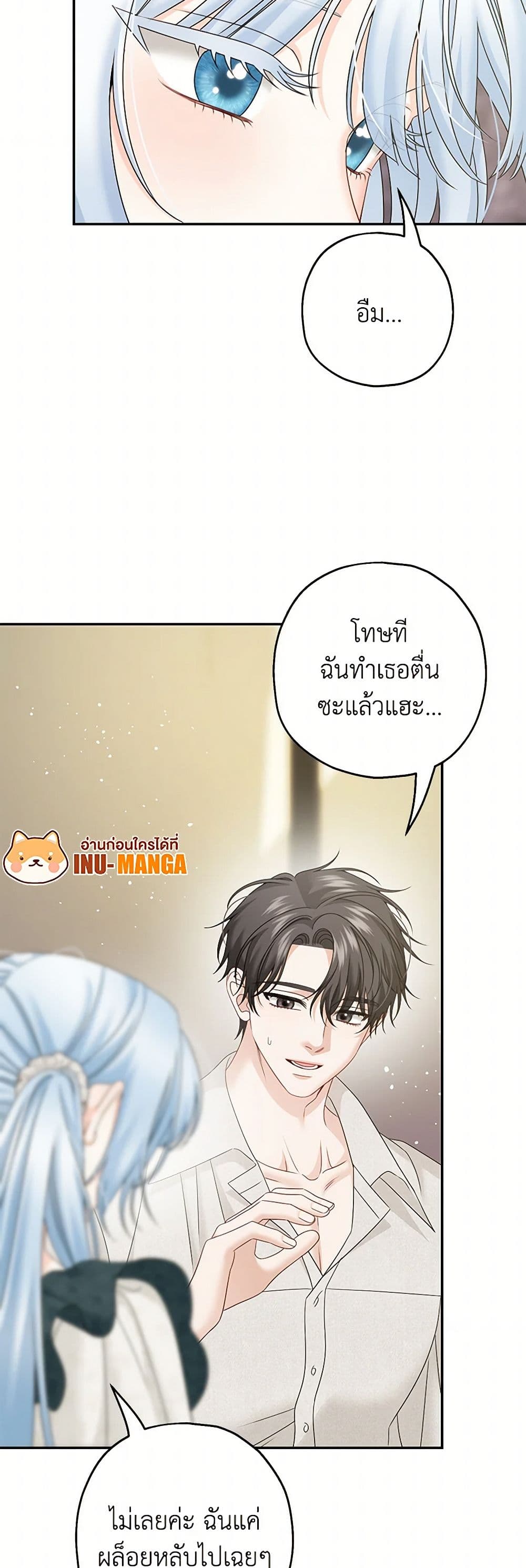 Made Into the Main Character page 11