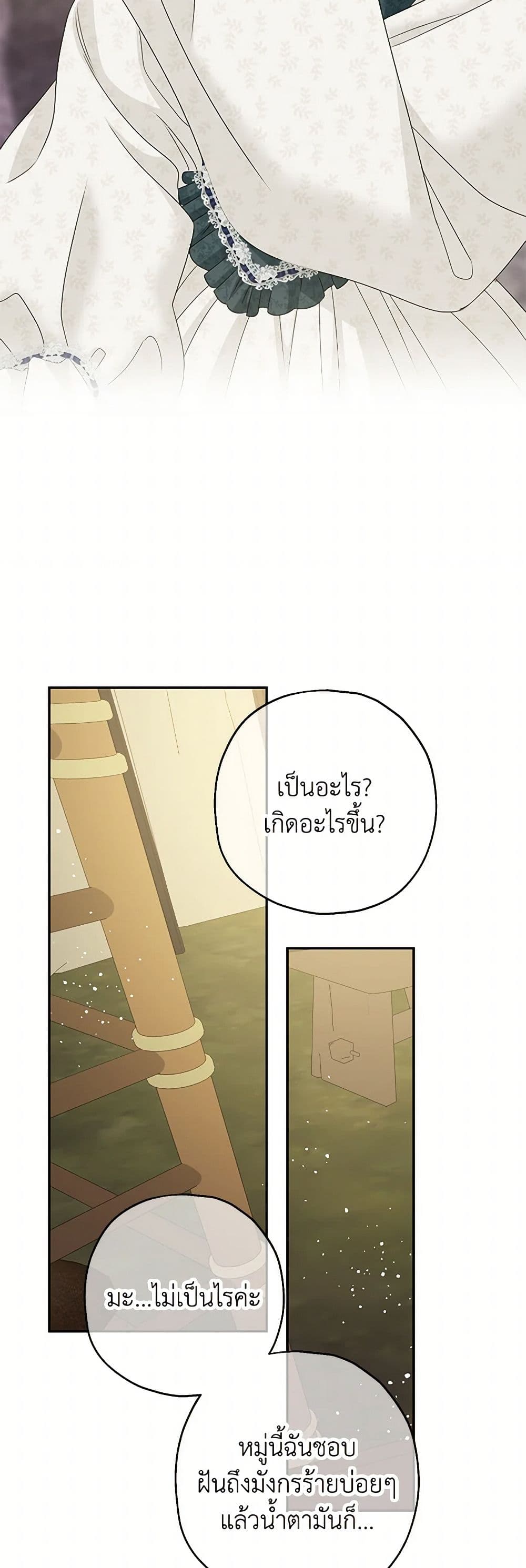 Made Into the Main Character page 13