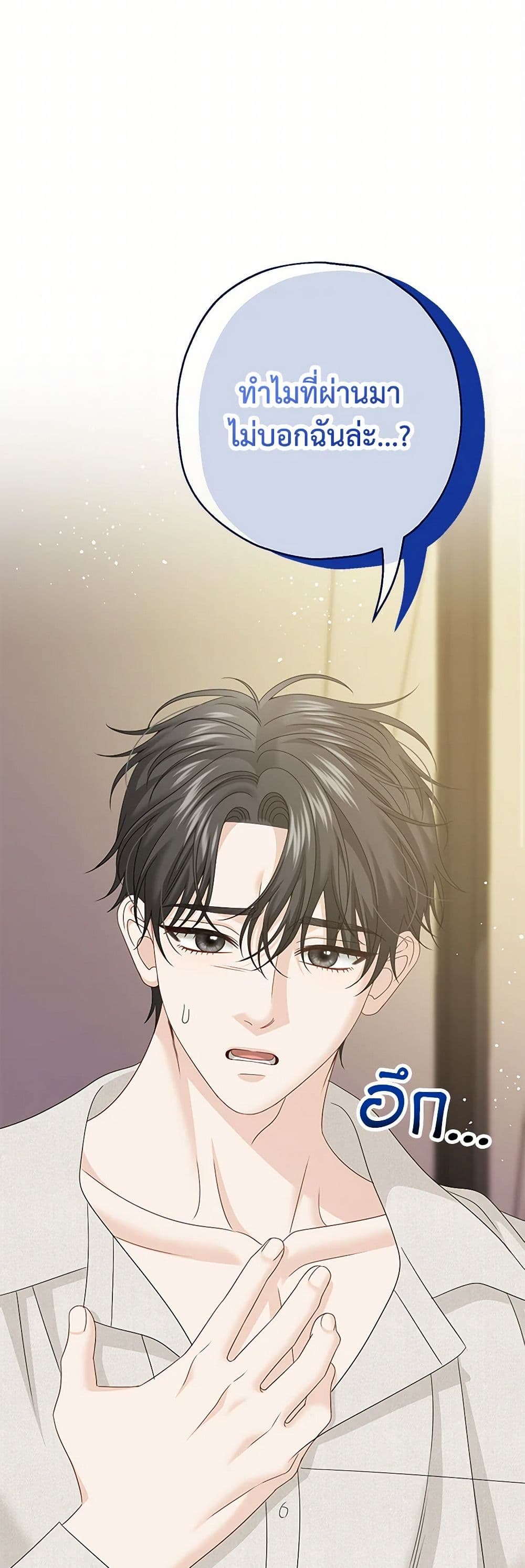 Made Into the Main Character page 17