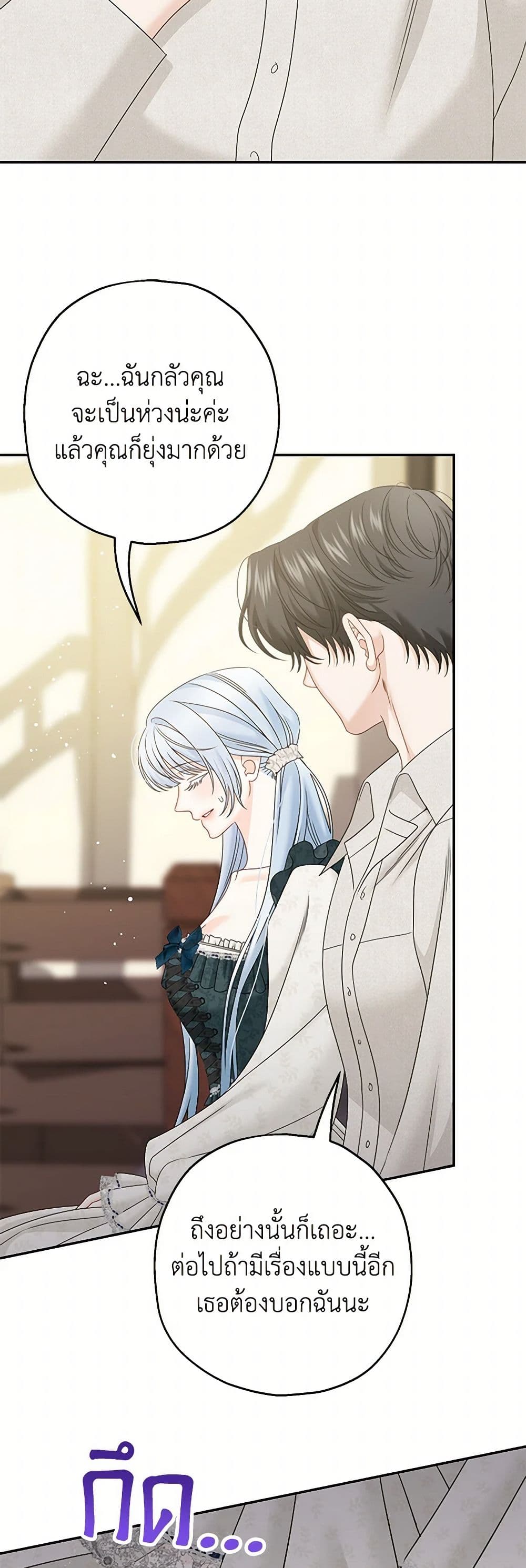 Made Into the Main Character page 18