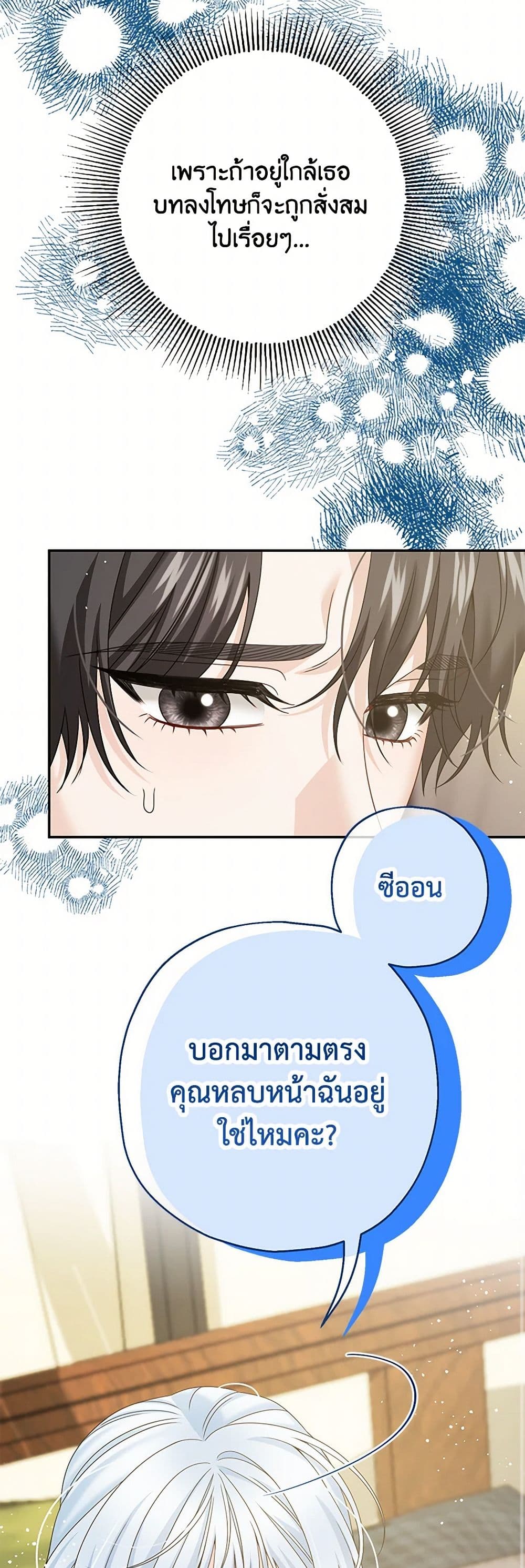 Made Into the Main Character page 23