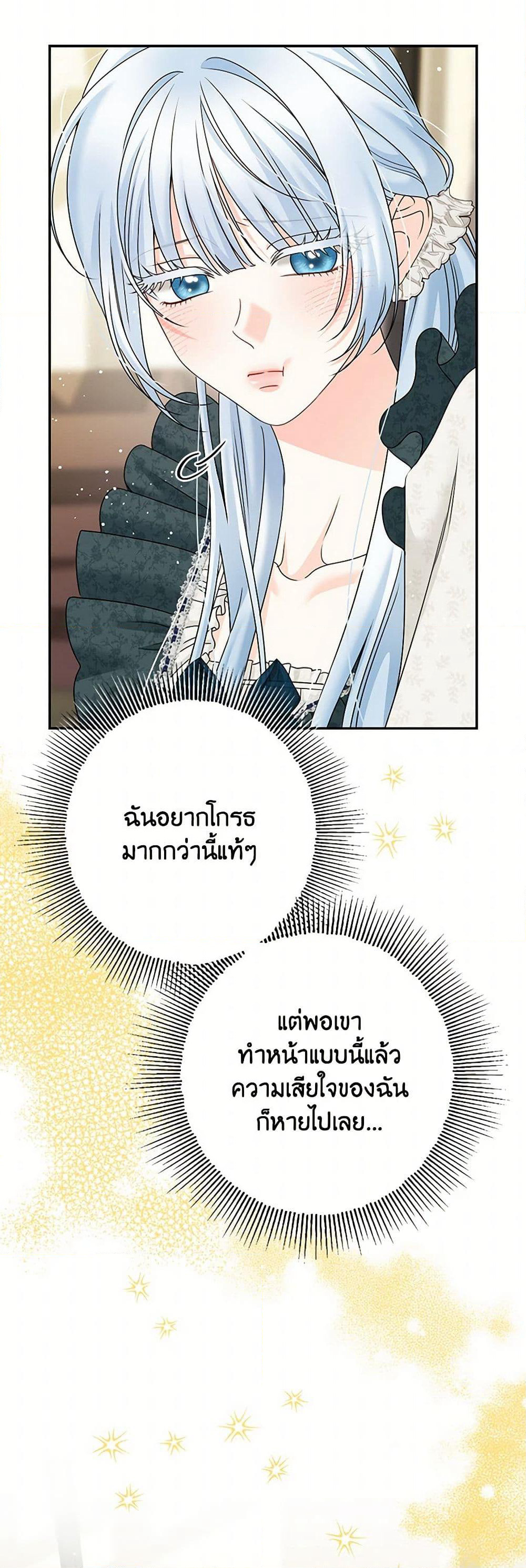 Made Into the Main Character page 26