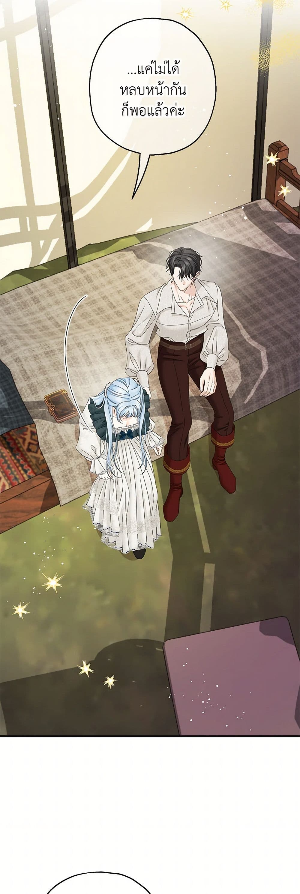 Made Into the Main Character page 27