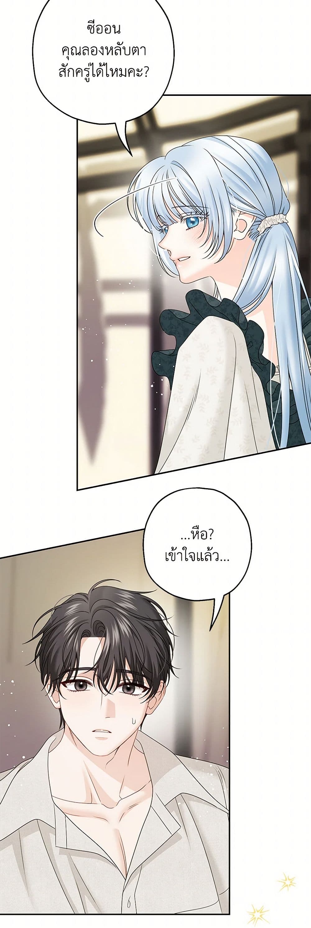 Made Into the Main Character page 28
