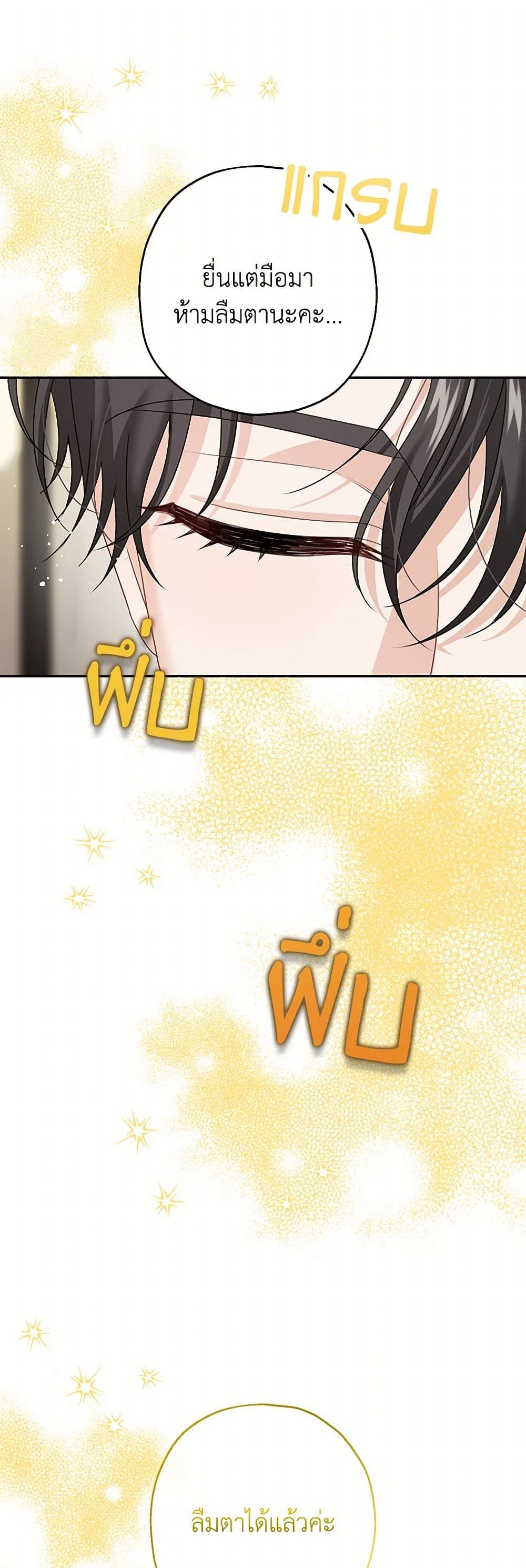 Made Into the Main Character page 29