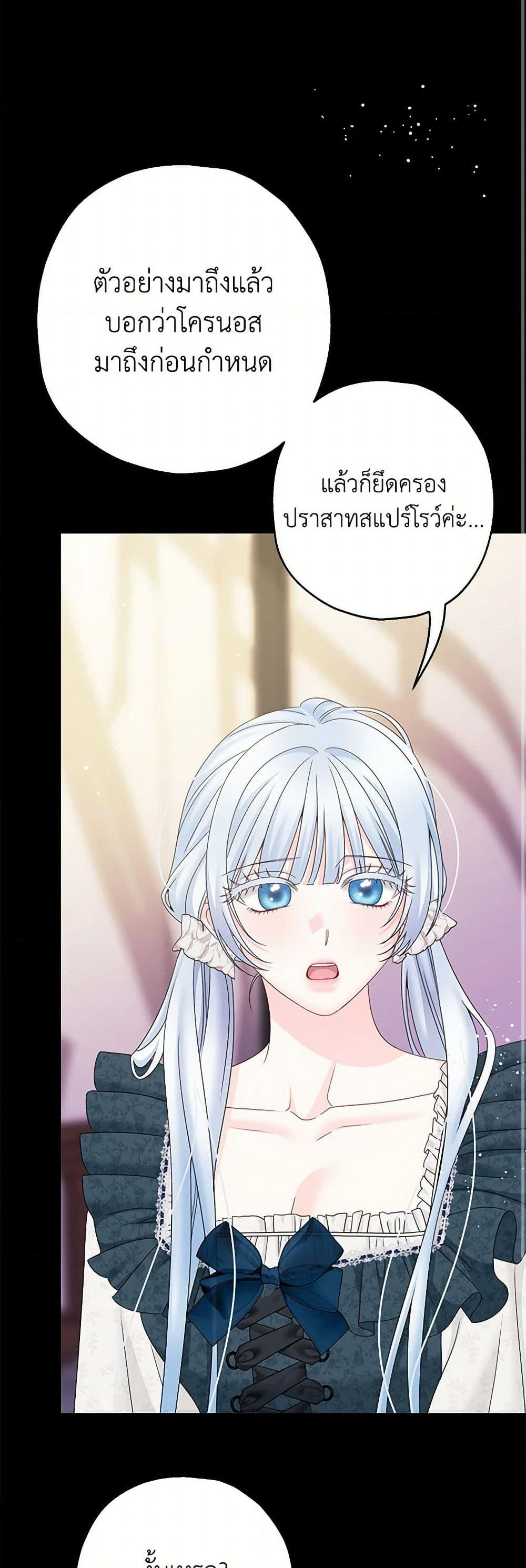 Made Into the Main Character page 39