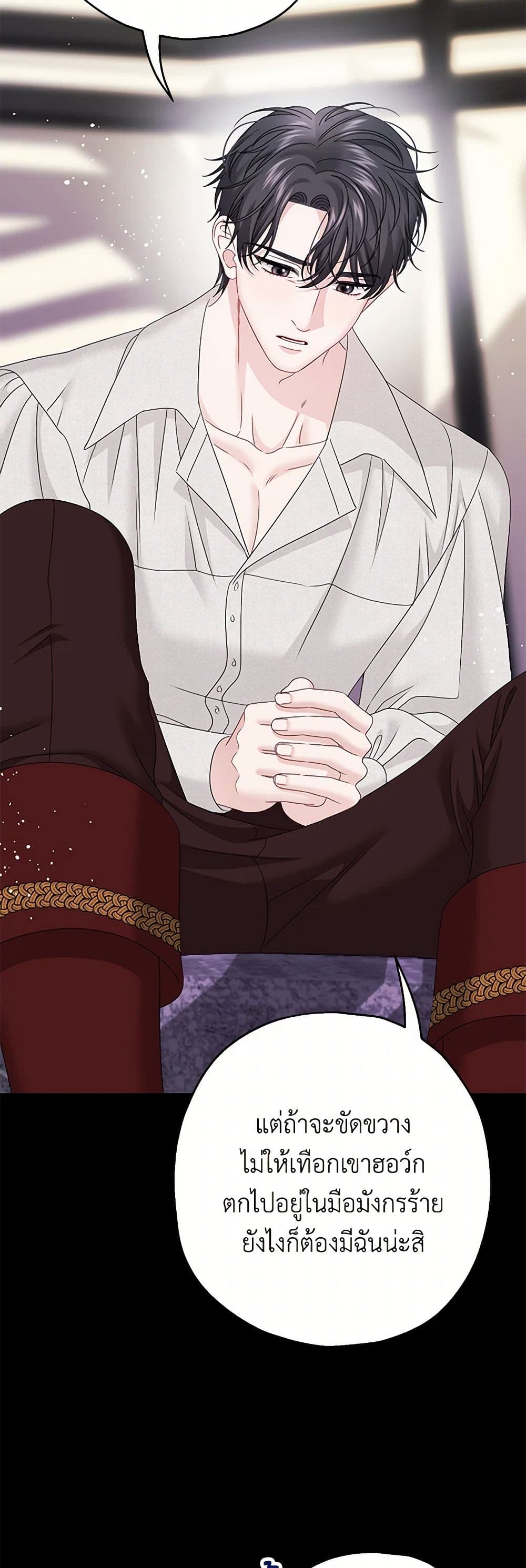 Made Into the Main Character page 42