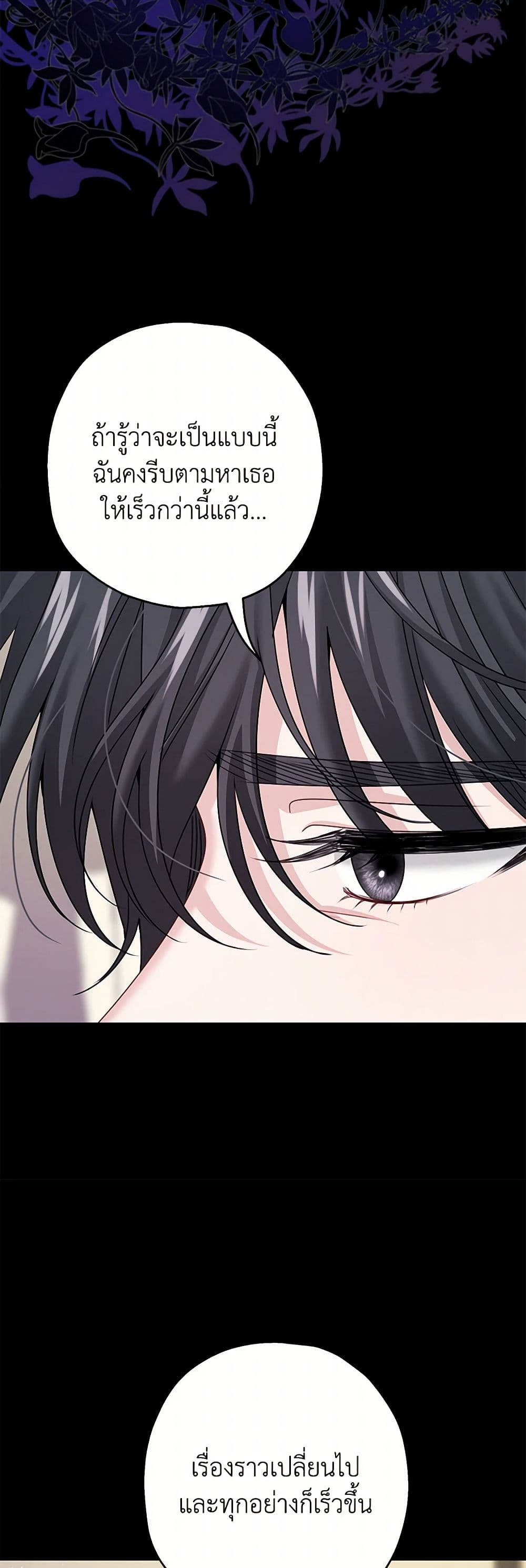 Made Into the Main Character page 45