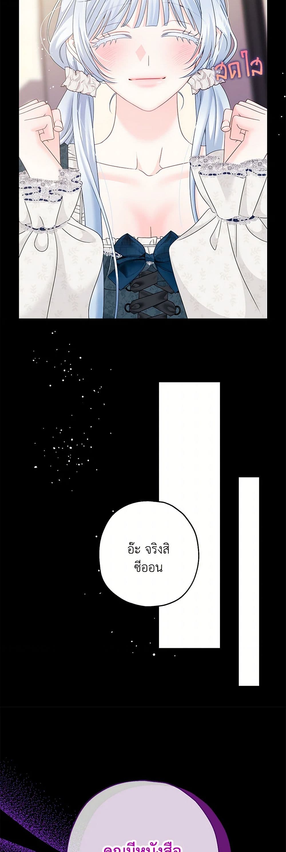 Made Into the Main Character page 49