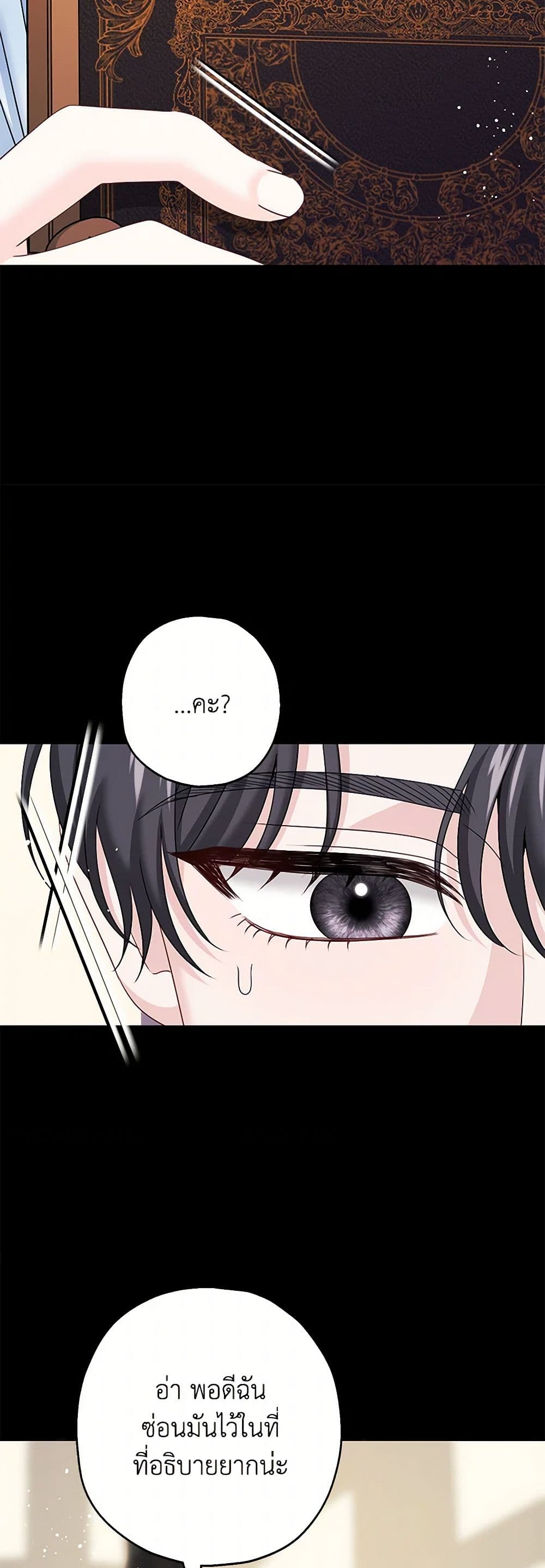 Made Into the Main Character page 6
