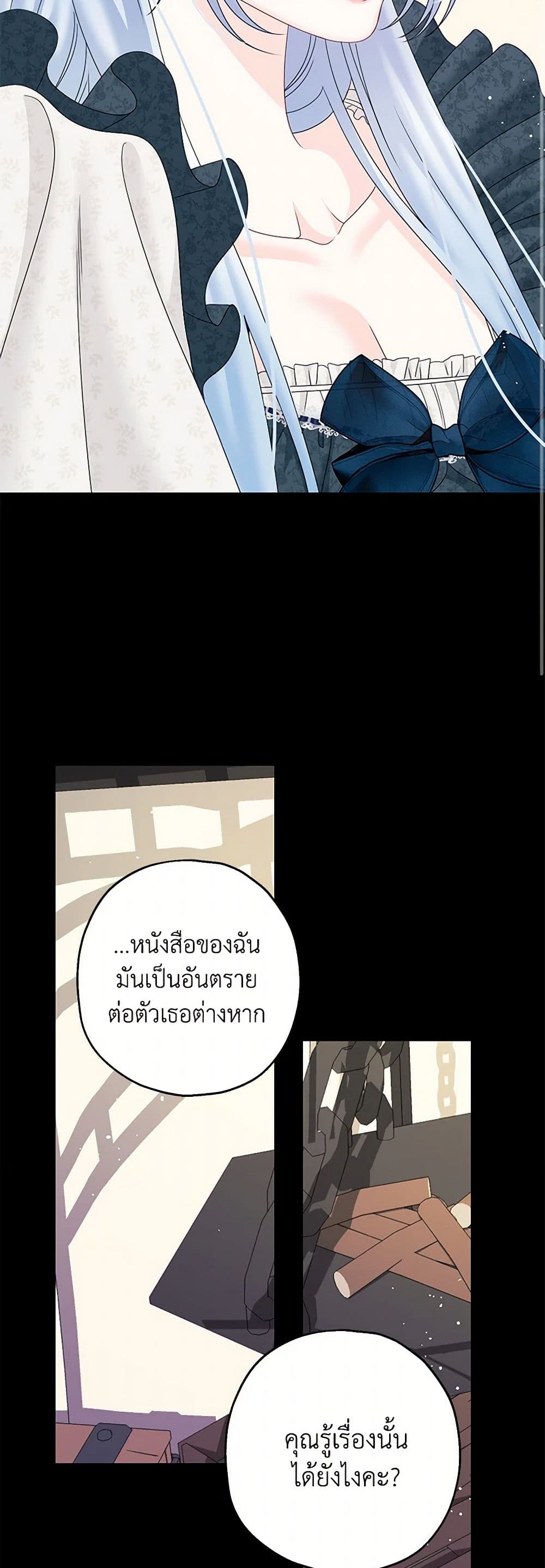 Made Into the Main Character page 9