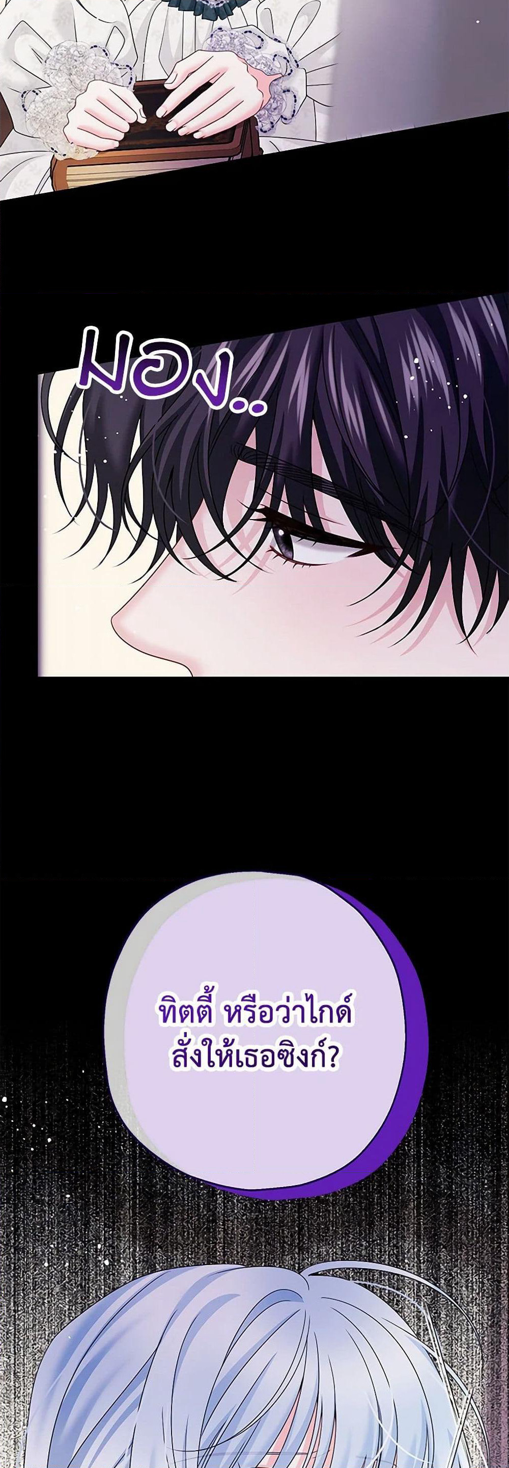 Made Into the Main Character page 11