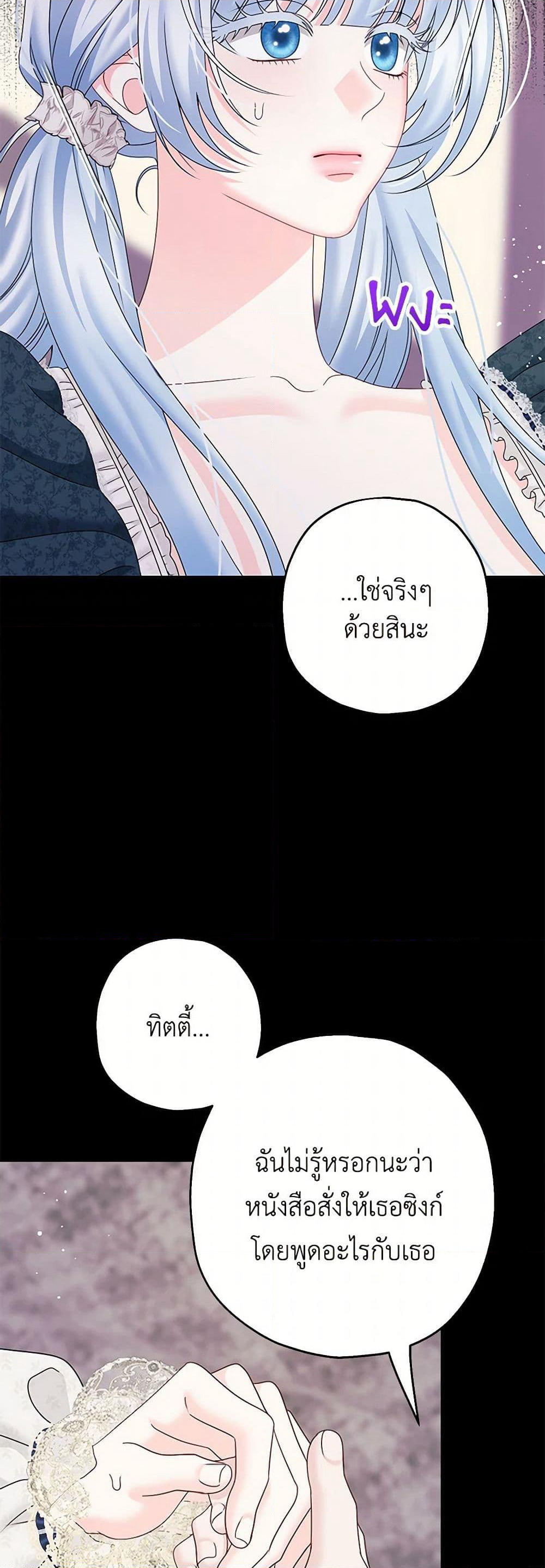 Made Into the Main Character page 12