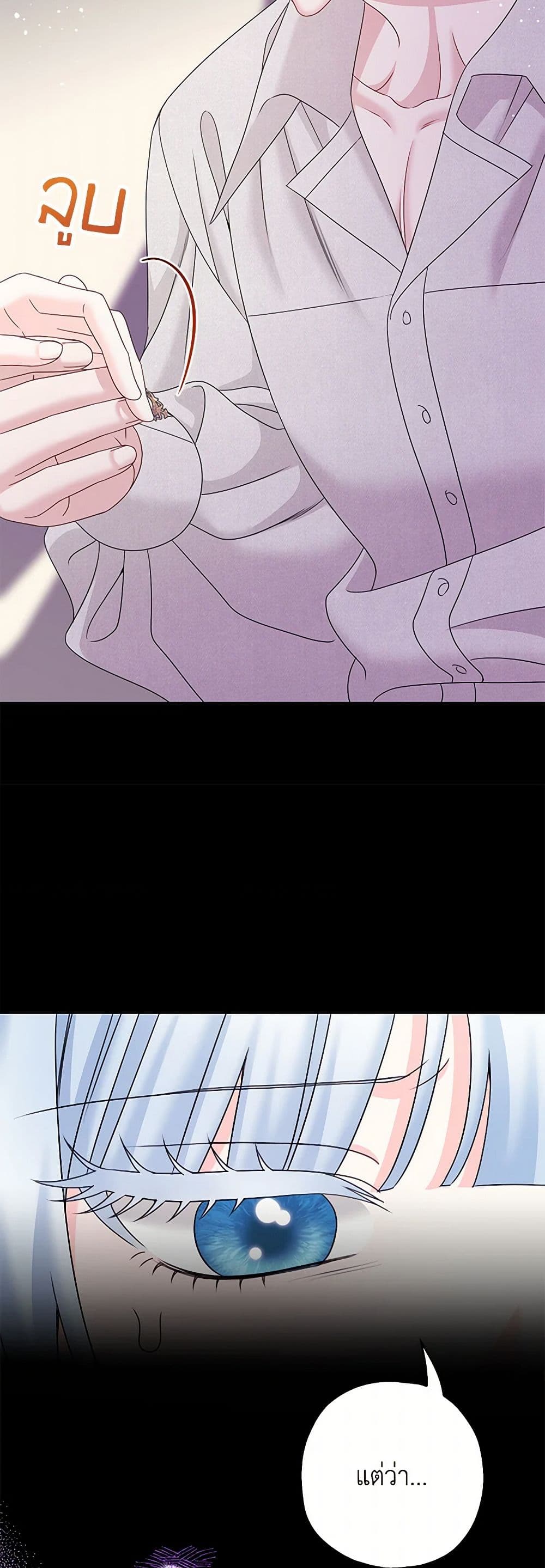 Made Into the Main Character page 14