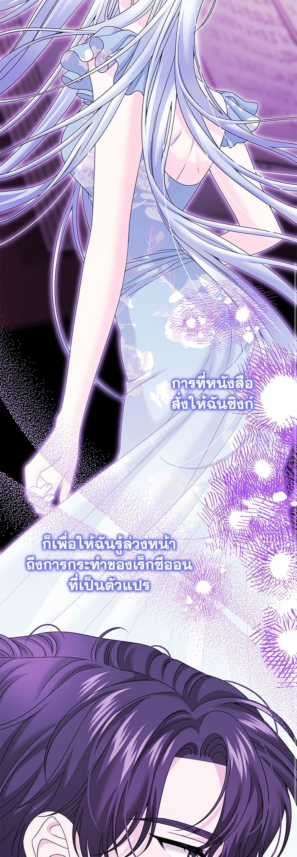 Made Into the Main Character page 16